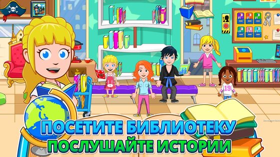 My City: После школы 4.1.0. Скриншот 4