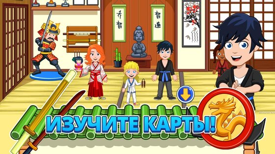 My City: После школы 4.1.0. Скриншот 5