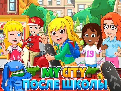 My City: После школы 4.1.0. Скриншот 7