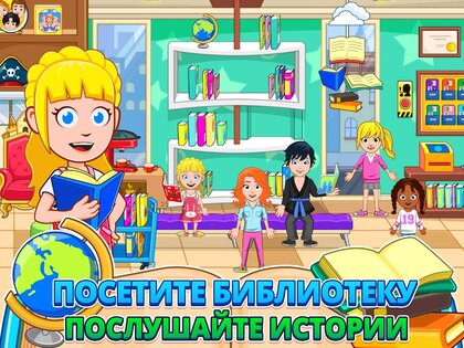 My City: После школы 4.1.0. Скриншот 9