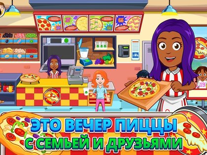 My City: После школы 4.1.0. Скриншот 16