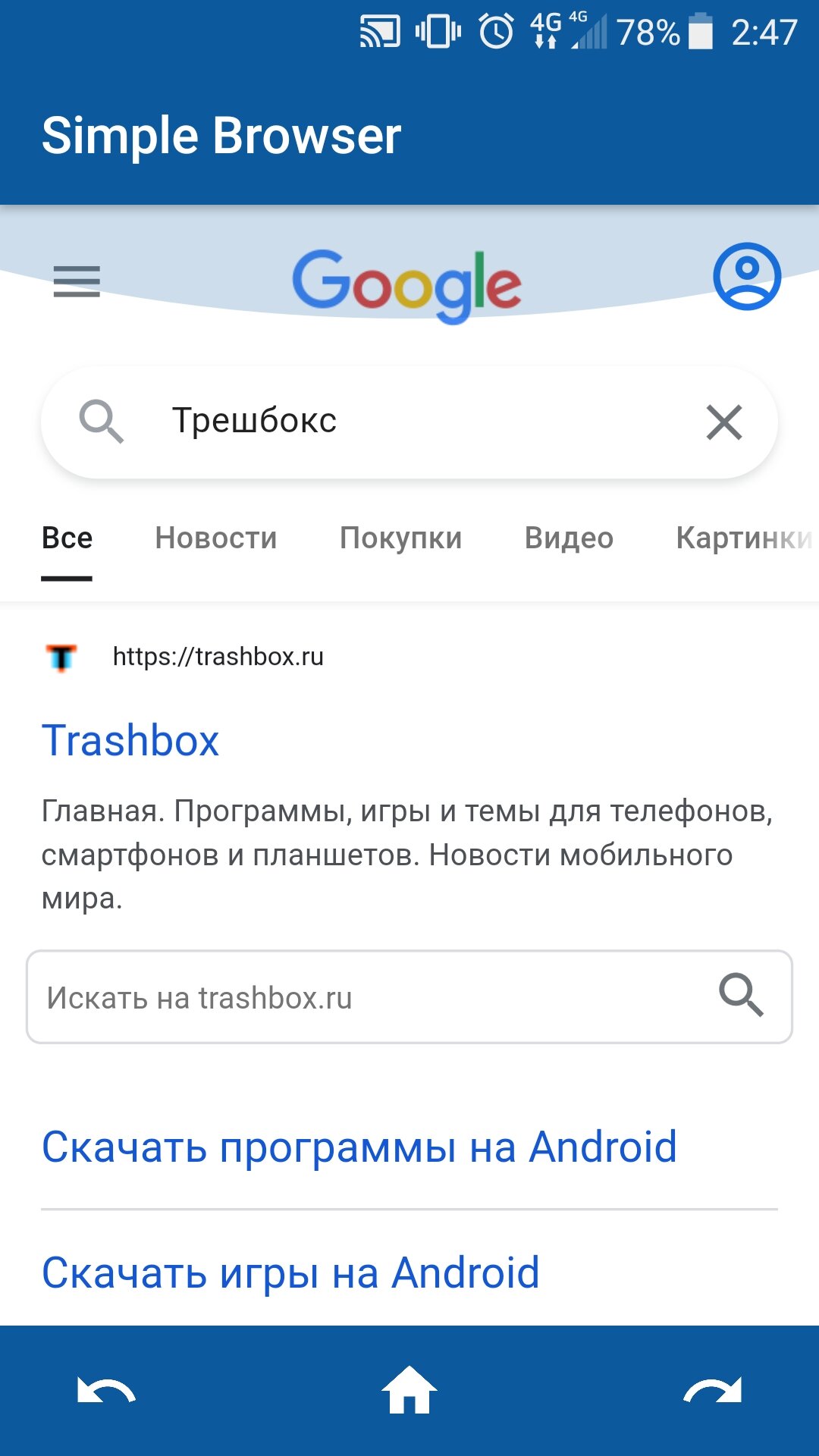 Скачать Simple Browser 1.0 для Android