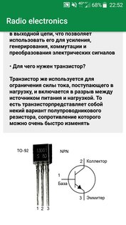 Radio Electronics 1.0. Скриншот 4