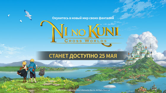 Ni no Kuni: Cross Worlds 2.07.010. Скриншот 2