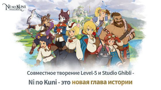 Ni no Kuni 2.14.006. Скриншот 3