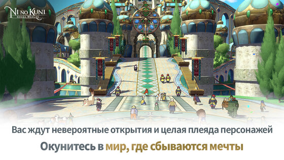 Ni no Kuni 2.12.010. Скриншот 4