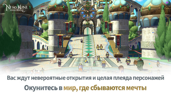 Ni no Kuni 2.14.006. Скриншот 4