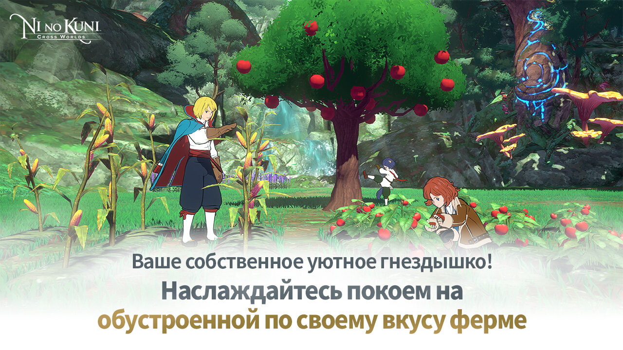 Скачать Ni no Kuni 2.03.018 для Android