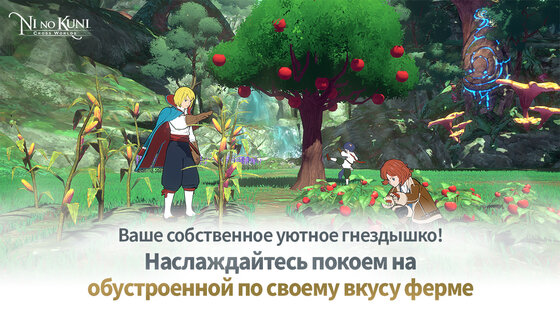 Ni no Kuni 2.12.010. Скриншот 5