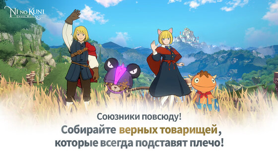 Ni no Kuni 2.14.006. Скриншот 6
