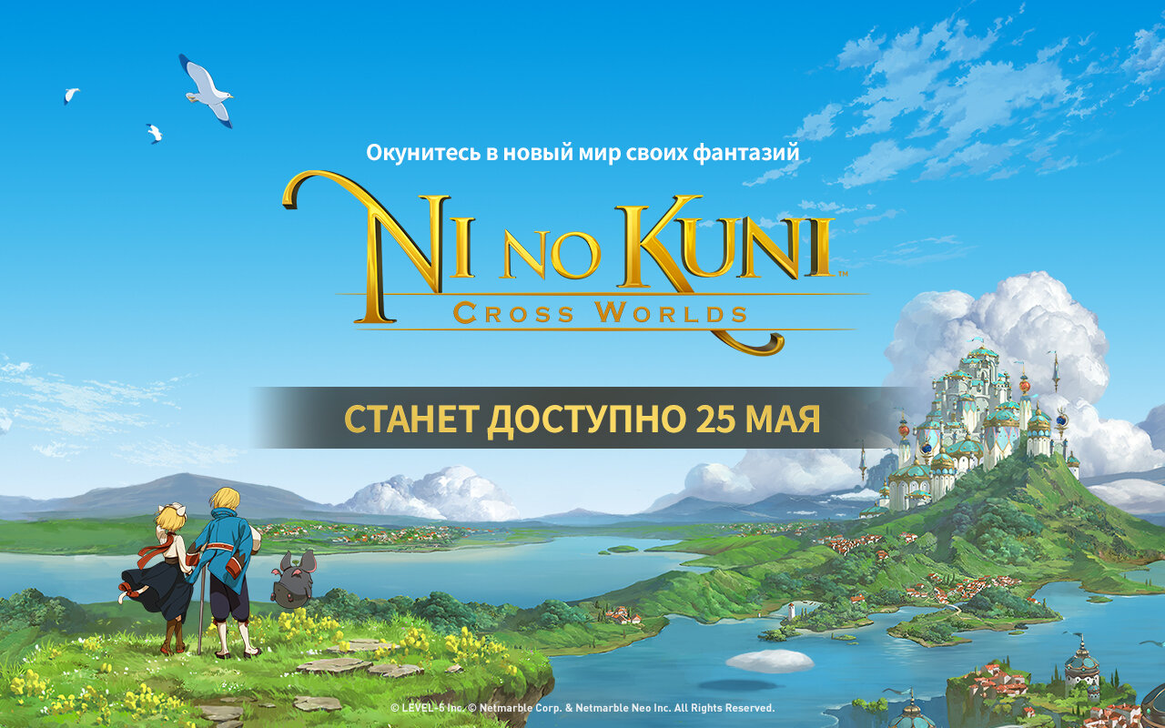 Скачать Ni no Kuni 2.03.018 для Android