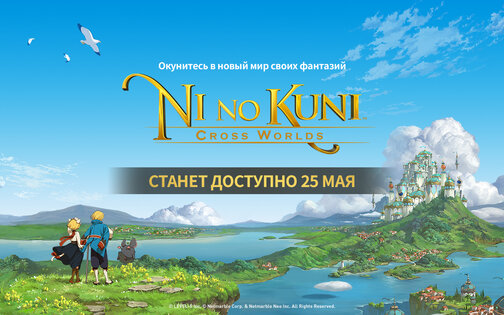 Ni no Kuni 2.12.010. Скриншот 10