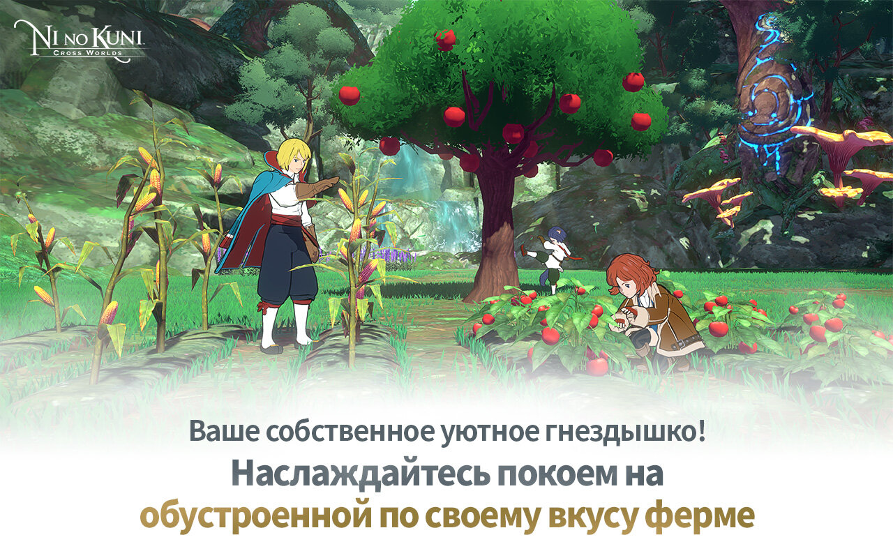 Скачать Ni no Kuni 2.03.018 для Android