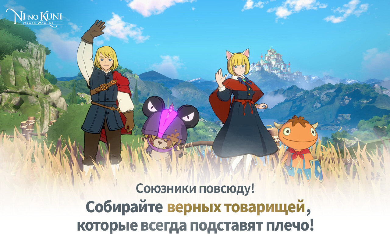 Скачать Ni no Kuni 2.03.018 для Android