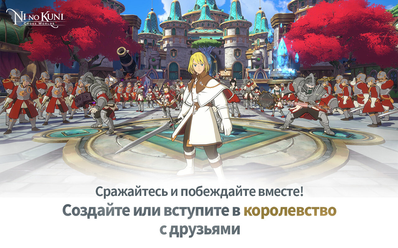 Скачать Ni no Kuni 2.03.018 для Android