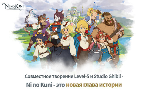 Ni no Kuni 2.14.006. Скриншот 19