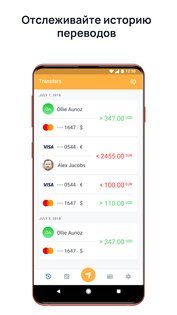 Fin.do – денежные переводы 2.7.0. Скриншот 4