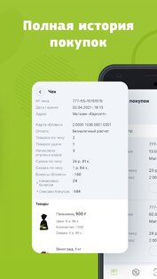Еплюс 2.15.89. Скриншот 4