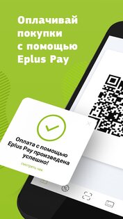 Еплюс 2.15.89. Скриншот 6