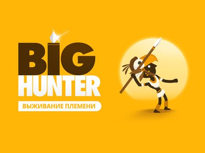 Big Hunter 3.0.0. Скриншот 9