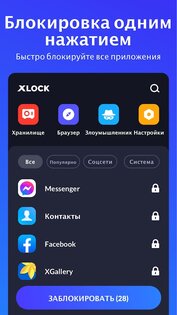 XLock – блокировка приложений 1.7.8. Скриншот 3