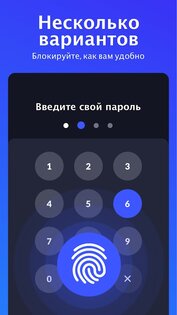 XLock – блокировка приложений 1.4.7. Скриншот 4