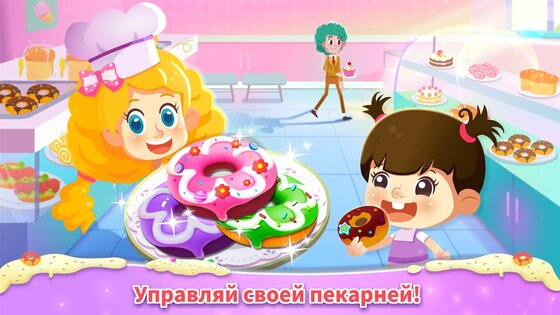 Пекарня маленькой панды 8.72.00.00. Скриншот 6