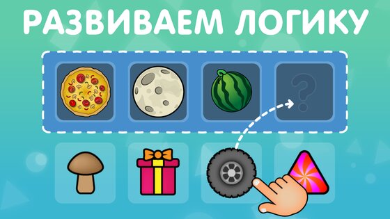 Игры для малышей и детей 2,3,4 лет 1.19. Скриншот 9