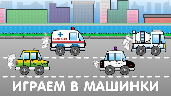 Игры для малышей и детей 2,3,4 лет 1.19. Скриншот 10