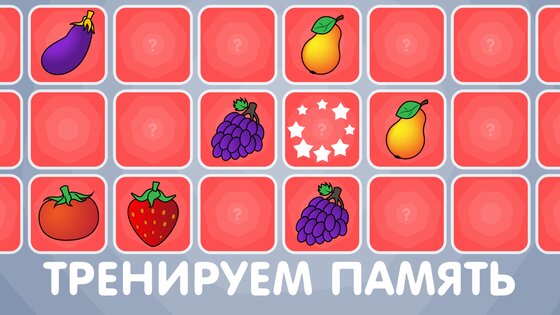 Игры для малышей и детей 2,3,4 лет 1.19. Скриншот 13