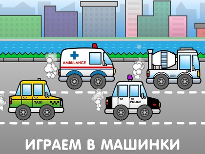 Игры для малышей и детей 2,3,4 лет 1.19. Скриншот 17