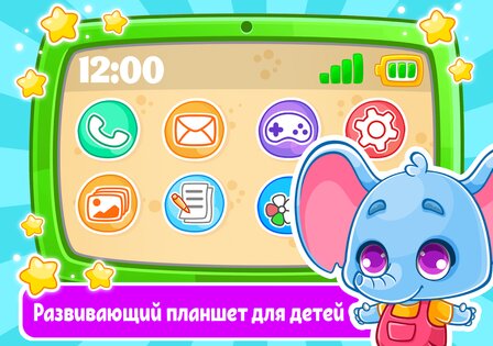 Детский телефон, планшет: игры 5.2.0. Скриншот 13