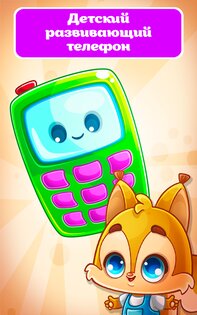 Детский телефон игры с цифрами 4.0.1. Скриншот 6
