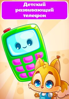 Детский телефон игры с цифрами 4.0.0. Скриншот 11