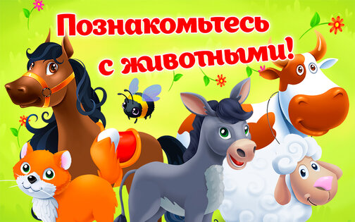 Ферма детские игры для малышей 6.9.25. Скриншот 8