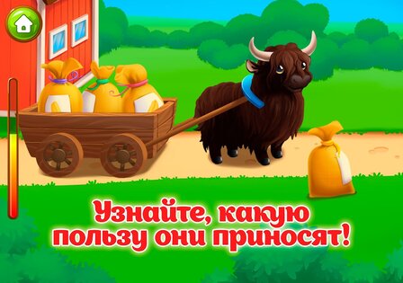 Ферма детские игры для малышей 6.9.25. Скриншот 19