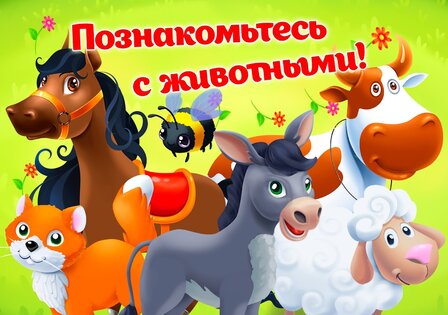 Ферма детские игры для малышей 6.9.25. Скриншот 24
