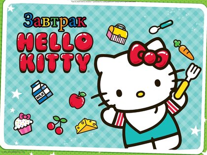 Завтрак Hello Kitty 2023.3.2. Скриншот 11