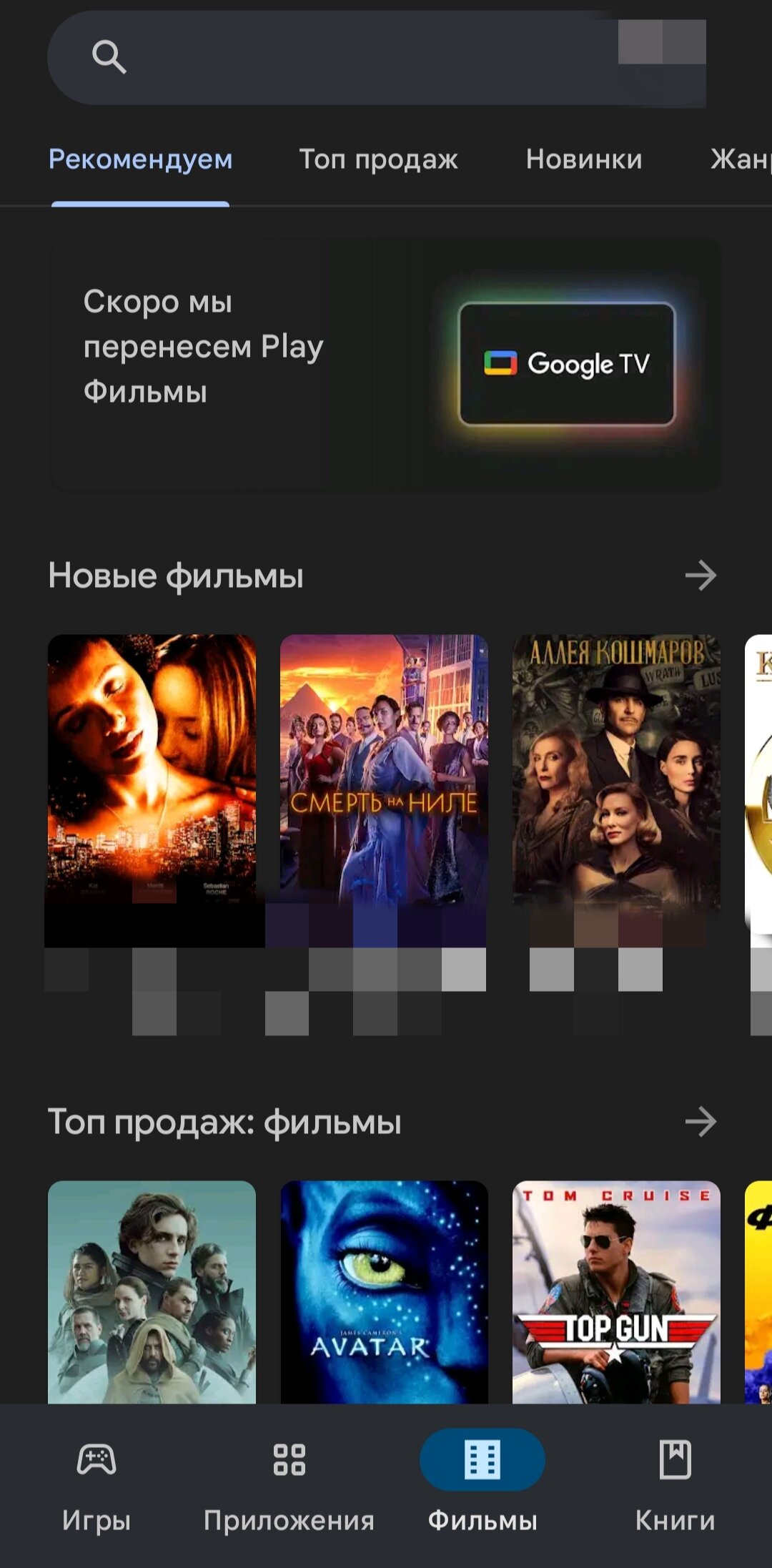 Google запустила процесс удаления раздела с фильмами из Play Store