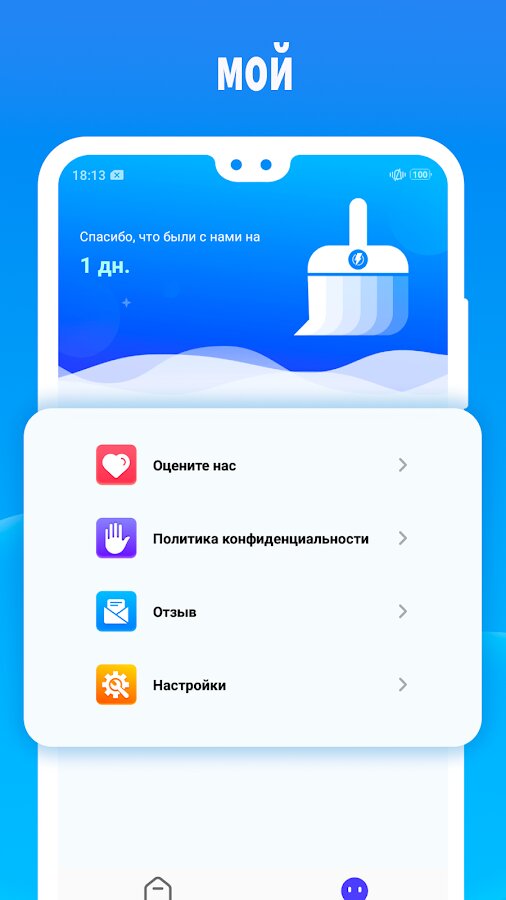 Скачать Мощный очиститель 1.0.33 для Android