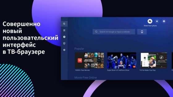 BrowseHere – ТВ-браузер 7.70.004. Скриншот 1