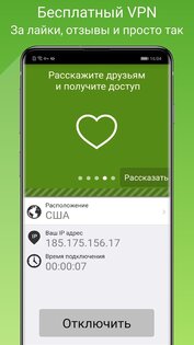 Seed4.Me VPN 2.0.46. Скриншот 2