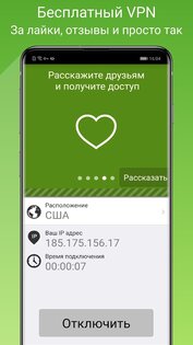 Seed4.Me VPN 2.0.26. Скриншот 2