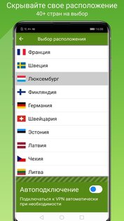 Seed4.Me VPN 2.0.26. Скриншот 3