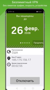 Seed4.Me VPN 2.0.26. Скриншот 4