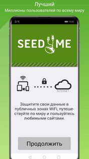 Seed4.Me VPN 2.0.46. Скриншот 5