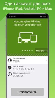 Seed4.Me VPN 2.0.46. Скриншот 6