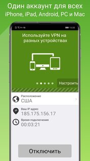 Seed4.Me VPN 2.0.26. Скриншот 6
