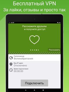 Seed4.Me VPN 2.0.46. Скриншот 7