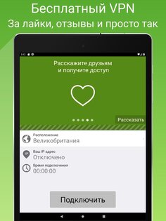 Seed4.Me VPN 2.0.52. Скриншот 7